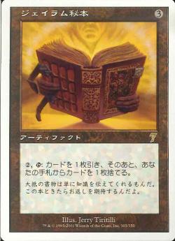 【JPN】《ジェイラム秘本/Jalum Tome》[7ED]