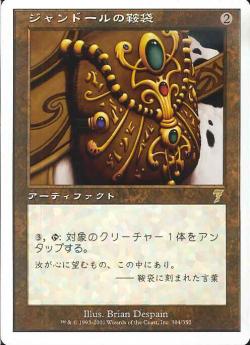 【JPN】《ジャンドールの鞍袋/Jandor's Saddlebags》[7ED]