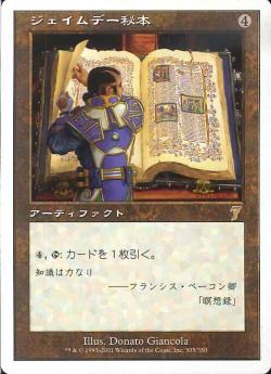 【JPN】《ジェイムデー秘本/Jayemdae Tome》[7ED]