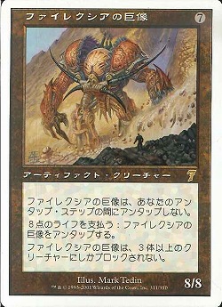 【JPN】《ファイレクシアの巨像/Phyrexian Colossus》[7ED]