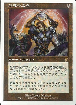 【JPN】《静態の宝珠/Static Orb》[7ED]