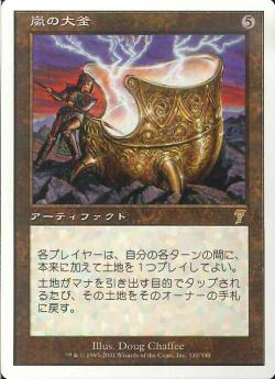 【JPN】《嵐の大釜/Storm Cauldron》[7ED]