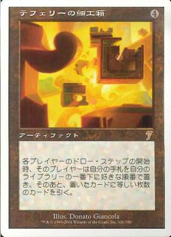 【JPN】《テフェリーの細工箱/Teferi's Puzzle Box》[7ED]