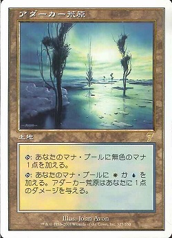 【JPN】《アダーカー荒原/Adarkar Wastes》[7ED]