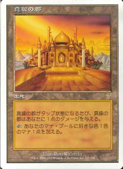 【JPN】《真鍮の都/City of Brass》[7ED]