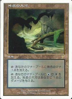 【JPN】《地底の大河/Underground River》[7ED]