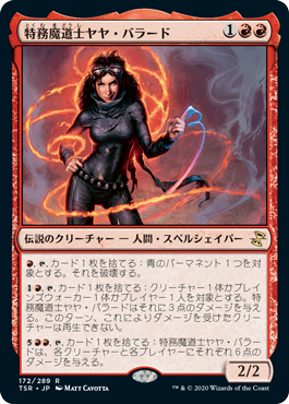 【JPN】《特務魔道士ヤヤ・バラード/Jaya Ballard, Task Mage》[TSR]