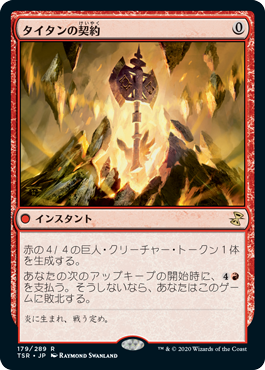 【JPN】《タイタンの契約/Pact of the Titan》[TSR]