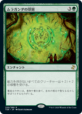 【JPN】《ムラガンダの印刻/Muraganda Petroglyphs》[TSR]
