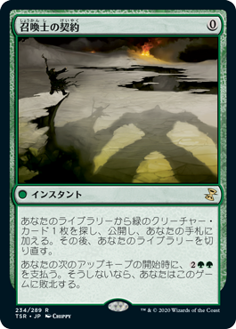 【JPN】《召喚士の契約/Summoner's Pact》[TSR]