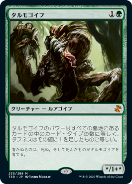 【JPN】《タルモゴイフ/Tarmogoyf》[TSR]