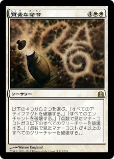 【JPN】《質素な命令/Austere Command》[CMD]