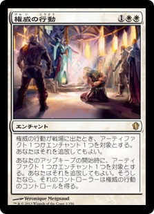 【JPN】《権威の行動/Act of Authority》[C13]
