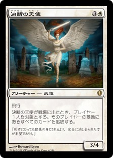 【JPN】《決断の天使/Angel of Finality》[C13]