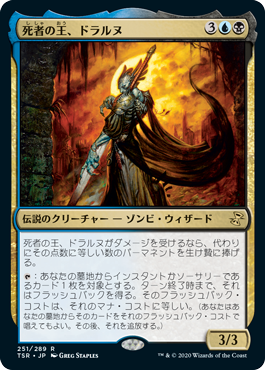 【JPN】《死者の王、ドラルヌ/Dralnu, Lich Lord》[TSR]