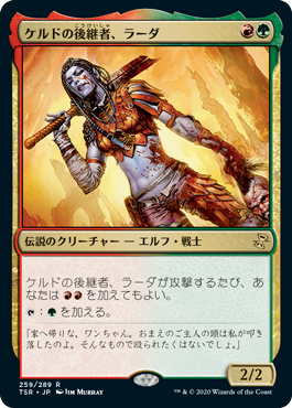 【JPN】《ケルドの後継者、ラーダ/Radha, Heir to Keld》[TSR]