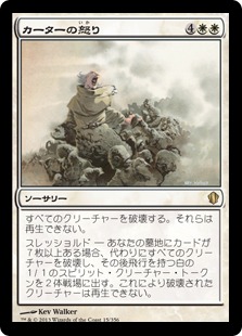 【JPN】《カーターの怒り/Kirtar's Wrath》[C13]