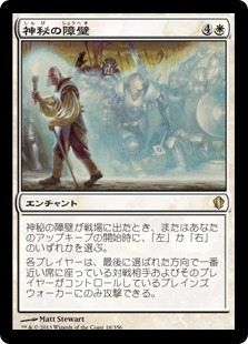 【JPN】《神秘の障壁/Mystic Barrier》[C13]