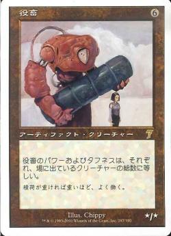 【JPN】【Foil】《役畜/Beast of Burden》[7ED]