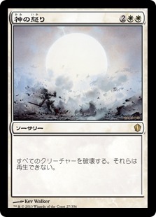 【JPN】《神の怒り/Wrath of God》[C13]