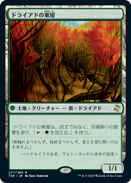 【JPN】《ドライアドの東屋/Dryad Arbor》[TSR]