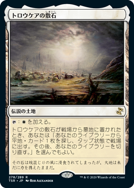 【JPN】《トロウケアの敷石/Flagstones of Trokair》[TSR]