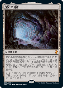 【JPN】《宝石の洞窟/Gemstone Caverns》[TSR]