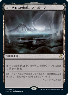 【JPN】《ヨーグモスの墳墓、アーボーグ/Urborg, Tomb of Yawgmoth》[TSR]