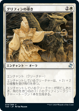 【JPN】《グリフィンの導き/Griffin Guide》[TSR]