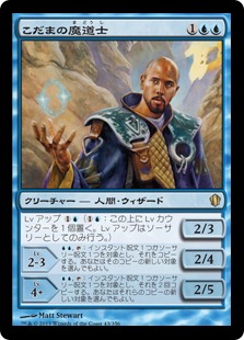 【JPN】《こだまの魔道士/Echo Mage》[C13]