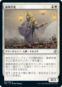 【JPN】《菌類学者/Mycologist》[TSR]