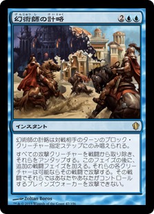 【JPN】《幻術師の計略/Illusionist's Gambit》[C13]