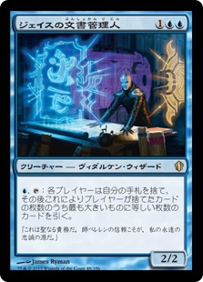 【JPN】《ジェイスの文書管理人/Jace's Archivist》[C13]