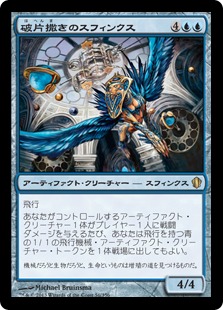 【JPN】《破片撒きのスフィンクス/Sharding Sphinx》[C13]