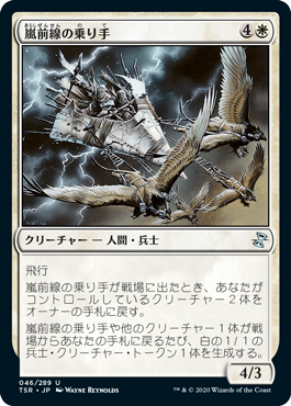 【JPN】《嵐前線の乗り手/Stormfront Riders》[TSR]