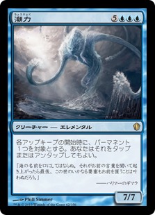 【JPN】《潮力/Tidal Force》[C13]