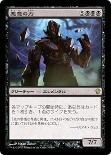 【JPN】《悪意の力/Baleful Force》[C13]