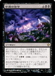 【JPN】《苦痛の命令/Decree of Pain》[C13]