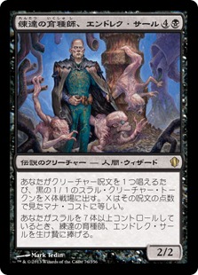【JPN】《練達の育種師、エンドレク・サール/Endrek Sahr, Master Breeder》[C13]