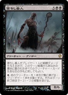 【JPN】《堕ちし番人/Fell Shepherd》[C13]