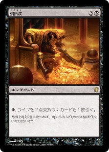 【JPN】《強欲/Greed》[C13]