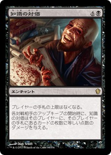 【JPN】《知識の対価/Price of Knowledge》[C13]