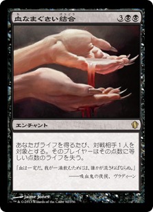 【JPN】《血なまぐさい結合/Sanguine Bond》[C13]