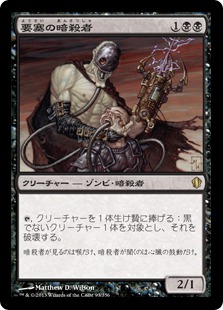 【JPN】《要塞の暗殺者/Stronghold Assassin》[C13]