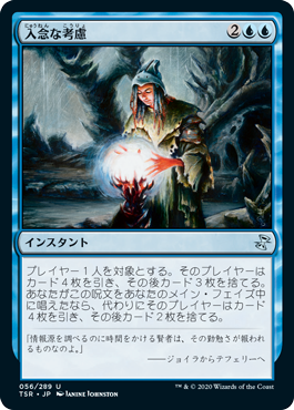 【JPN】《入念な考慮/Careful Consideration》[TSR]