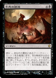 【JPN】《不死の誘惑/Tempt with Immortality》[C13]