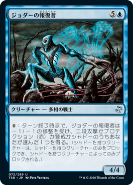 【JPN】《ジョダーの報復者/Jodah's Avenger》[TSR]