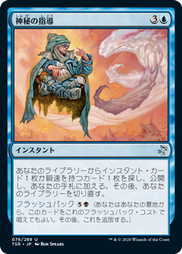 【JPN】《神秘の指導/Mystical Teachings》[TSR]