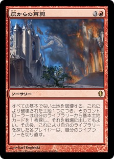 【JPN】《灰からの再興/From the Ashes》[C13]