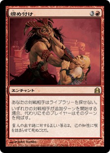 【JPN】《締め付け/Stranglehold》[CMD]